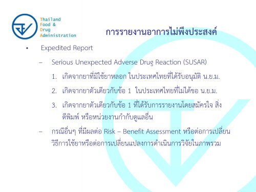 Regulatory Requirements for Investigational Drugs - à¸à¸£à¸°à¸à¸£à¸§à¸à¸ªà¸²à¸à¸²à¸£à¸à¸ªà¸¸à¸