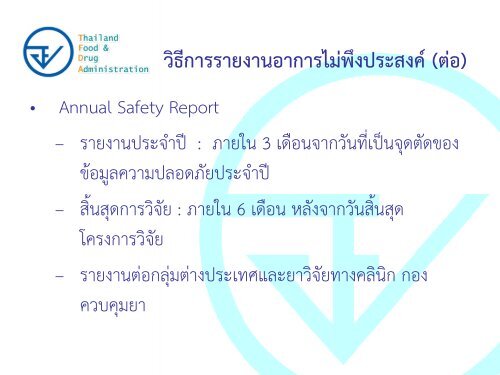 Regulatory Requirements for Investigational Drugs - à¸à¸£à¸°à¸à¸£à¸§à¸à¸ªà¸²à¸à¸²à¸£à¸à¸ªà¸¸à¸