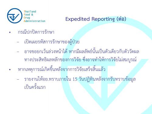 Regulatory Requirements for Investigational Drugs - à¸à¸£à¸°à¸à¸£à¸§à¸à¸ªà¸²à¸à¸²à¸£à¸à¸ªà¸¸à¸