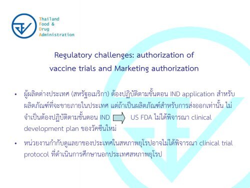 Regulatory Requirements for Investigational Drugs - à¸à¸£à¸°à¸à¸£à¸§à¸à¸ªà¸²à¸à¸²à¸£à¸à¸ªà¸¸à¸