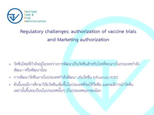 Regulatory Requirements for Investigational Drugs - à¸à¸£à¸°à¸à¸£à¸§à¸à¸ªà¸²à¸à¸²à¸£à¸à¸ªà¸¸à¸