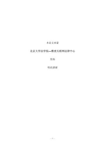 杨耀辉 - 北京大学法学院互联网法律中心