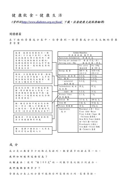 健康饮食= 健康生活 - Asian Health Services