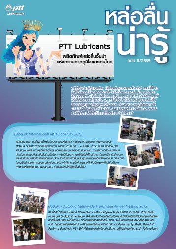 PTT Lubricants