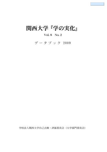 é¢è¥¿å¤§å­¦ãå­¦ã®å®åã