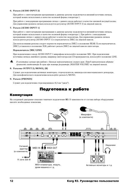 Korg R3. Ð ÑÐºÐ¾Ð²Ð¾Ð´ÑÑÐ²Ð¾ Ð¿Ð¾Ð»ÑÐ·Ð¾Ð²Ð°ÑÐµÐ»Ñ - A&T Trade