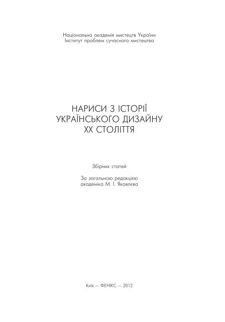 Повний текст - Інститут проблем сучасного мистецтва