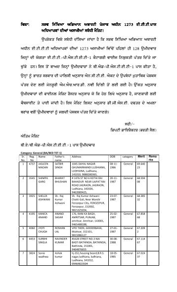 to download list - SSA Punjab