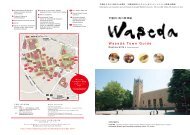 Waseda Town Guide - æ—©ç¨²ç”°å¤§å­¦