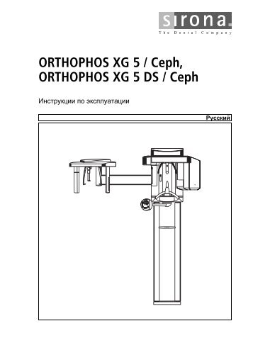 6004795 GBA ORTHOPHOS XG 5 RU.book - Sirona - Technical ...