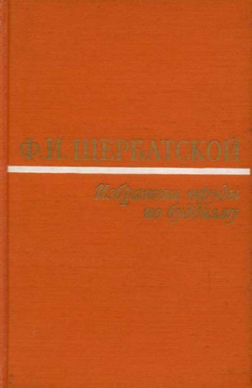 Ð¸Ð·Ð±ÑÐ°Ð½Ð½ÑÐµ ÑÑÑÐ´Ñ Ð¿Ð¾ Ð±ÑÐ´Ð´Ð¸Ð·Ð¼Ñ - Ð¡Ð¼Ð¸ÑÐ½Ð¾Ð² Ð.Ð. Ð£ÑÐ¸ÑÐµÐ»Ñ Ð Ð¾ÑÑÐ¸Ð¸