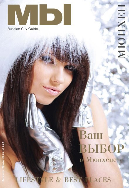 MbI - Russian City Guide / Winter 2013