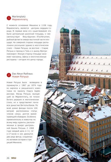 MbI - Russian City Guide / Winter 2013