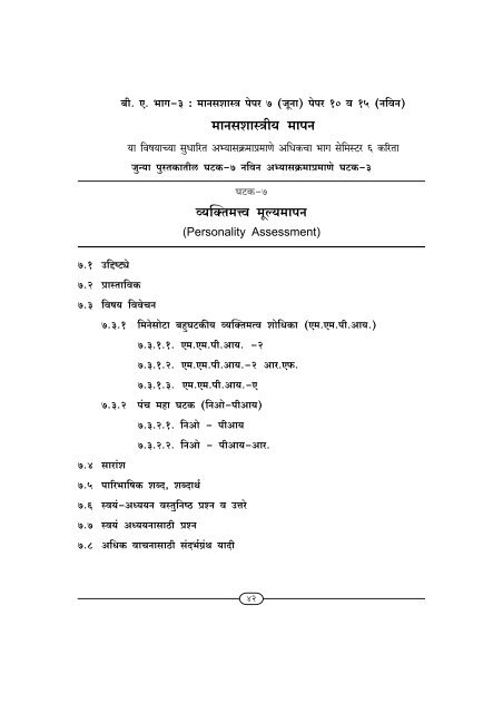 B. A. Part-III Psychology Paper-4 Sem. V Unit-3.P65