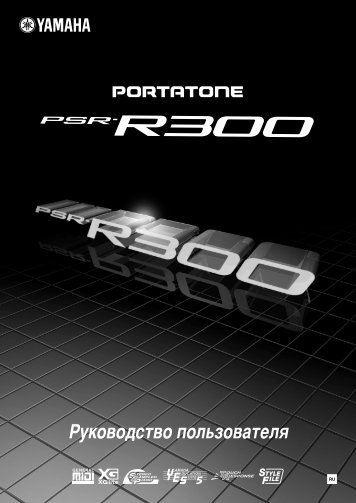 PSR-R300 Owner's Manual - Музыкальные инструменты