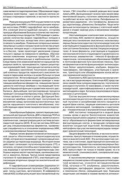 Ð¡ÐºÐ°ÑÐ°ÑÑ Ð² ÑÐ¾ÑÐ¼Ð°ÑÐµ PDF - ÐÐ»Ð¸Ð½Ð¸ÑÐµÑÐºÐ°Ñ Ð±Ð¾Ð»ÑÐ½Ð¸ÑÐ° â 51