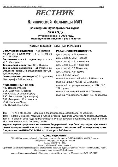 Ð¡ÐºÐ°ÑÐ°ÑÑ Ð² ÑÐ¾ÑÐ¼Ð°ÑÐµ PDF - ÐÐ»Ð¸Ð½Ð¸ÑÐµÑÐºÐ°Ñ Ð±Ð¾Ð»ÑÐ½Ð¸ÑÐ° â 51