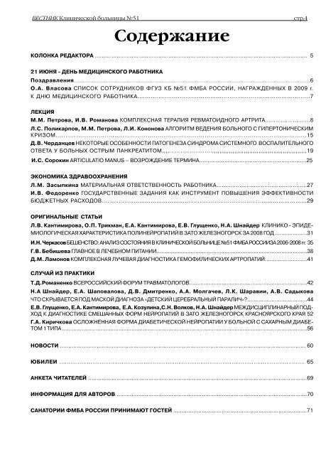 Ð¡ÐºÐ°ÑÐ°ÑÑ Ð² ÑÐ¾ÑÐ¼Ð°ÑÐµ PDF - ÐÐ»Ð¸Ð½Ð¸ÑÐµÑÐºÐ°Ñ Ð±Ð¾Ð»ÑÐ½Ð¸ÑÐ° â 51