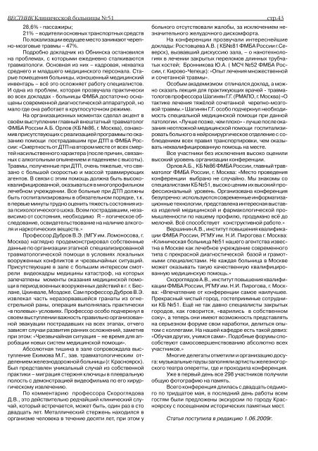 Ð¡ÐºÐ°ÑÐ°ÑÑ Ð² ÑÐ¾ÑÐ¼Ð°ÑÐµ PDF - ÐÐ»Ð¸Ð½Ð¸ÑÐµÑÐºÐ°Ñ Ð±Ð¾Ð»ÑÐ½Ð¸ÑÐ° â 51