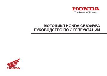 Ð¼Ð¾ÑÐ¾ÑÐ¸ÐºÐ» honda Ñb600f/fa ÑÑÐºÐ¾Ð²Ð¾Ð´ÑÑÐ²Ð¾ Ð¿Ð¾ ÑÐºÑÐ¿Ð»ÑÐ°ÑÐ°ÑÐ¸Ð¸