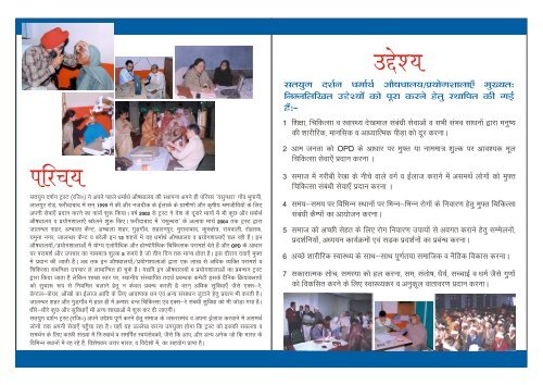 Brochure in Hindi (PDF Format) - Satyug Darshan Trust