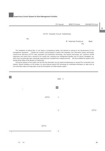 河川管理施設用監視制御システム - 東芝