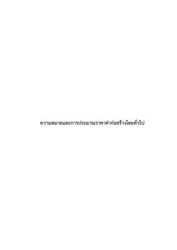 6.หลักเกณฑ์การคำนวณราคากลาง