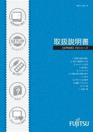 取扱説明書 - 富士通