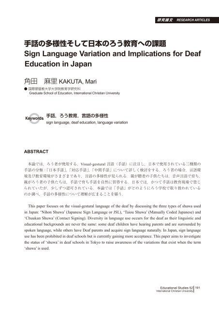 Sign Language Variation and Implications for Deaf Education in Japan