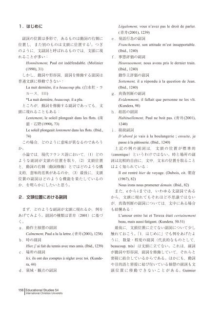 フランス語における文頭位置の副詞について - subsite - 国際基督教大学