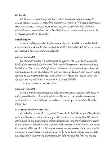 PIC thai.pdf