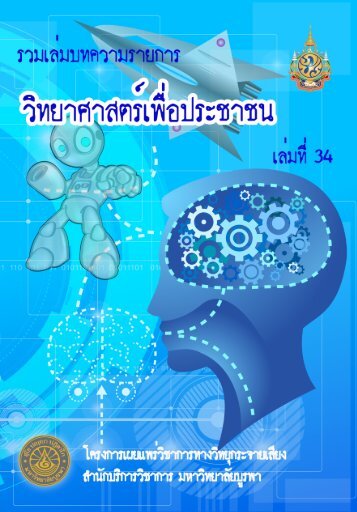 à¹à¸¥à¹à¸¡à¸à¸µà¹ 34 (2554) - à¸à¸´à¸ªà¸´à¸ - à¸¡à¸«à¸²à¸§à¸´à¸à¸¢à¸²à¸¥à¸±à¸¢à¸à¸¹à¸£à¸à¸²