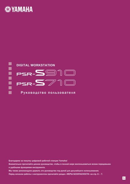 Скачать Бесплатно Инструкцию Для Синтезатора Yamaha Psr-S910