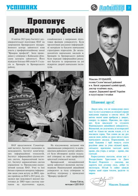 Газета "АВІАТОР" №21 (1466), 2013