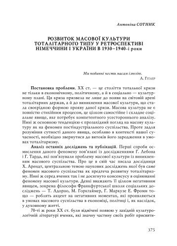 розвиток масової культури тоталітарного типу у ретроспективі ...