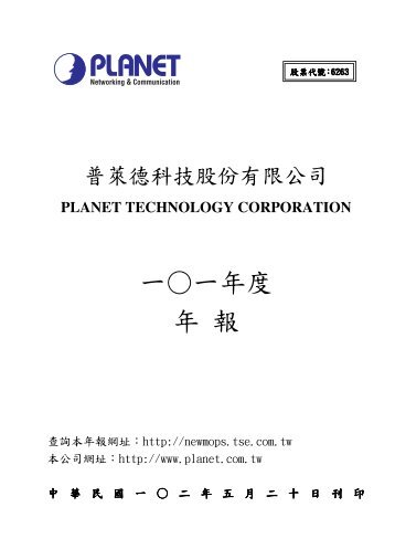 PLANET TECHNOLOGY CORPORATION