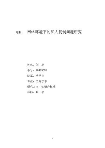 刘朝 - 北京大学法学院互联网法律中心