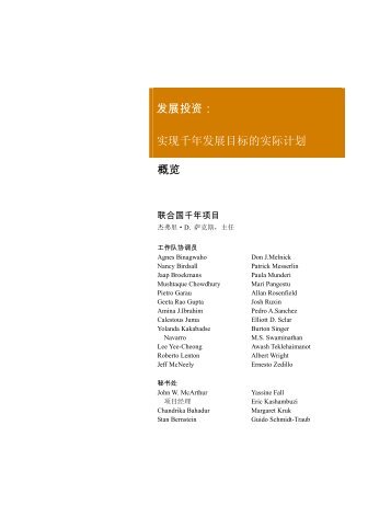 åå±æèµï¼ å®ç°åå¹´åå±ç®æ çå®éè®¡åæ¦è§ - UN Millennium Project