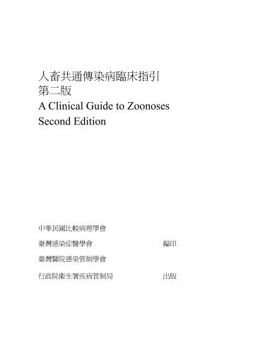 Ã¤ÂºÂºÃ§Â•ÂœÃ¥Â…Â±Ã©Â€ÂšÃ¥Â‚Â³Ã¦ÂŸÂ“Ã§Â—Â…Ã¨Â‡Â¨Ã¥ÂºÂŠÃ¦ÂŒÂ‡Ã¥Â¼Â•Ã§Â¬Â¬Ã¤ÂºÂŒÃ§Â‰ÂˆA Clinical Guide to ... - Ã¥ÂÂ°Ã§ÂÂ£Ã¥Â…Â’Ã§Â§Â‘Ã©Â†Â«Ã¥Â­Â¸Ã¦ÂœÂƒ