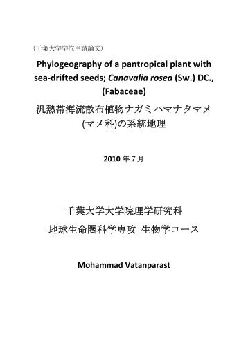 Phylogeography of a pantropical plant with sea-drifted ... - åèå¤§å­¦