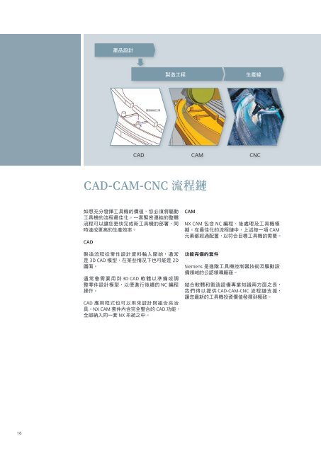 NX CAM (Chinese Traditional) - Siemens PLM Software