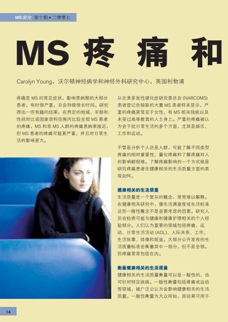 ä¸è½½ - The World of Multiple Sclerosis