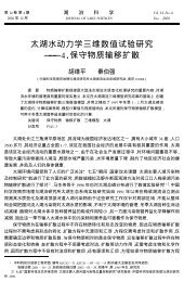 Ã¥Â¤ÂªÃ¦Â¹Â–Ã¦Â°Â´Ã¥ÂŠÂ¨Ã¥ÂŠÂ›Ã¥Â­Â¦Ã¤Â¸Â‰Ã§Â»Â´Ã¦Â•Â°Ã¥Â€Â¼Ã¨Â¯Â•Ã©ÂªÂŒÃ§Â Â”Ã§Â©Â¶Ã¢Â€Â”Ã¢Â€Â”Ã¢Â€Â”4.Ã¤Â¿ÂÃ¥Â®ÂˆÃ§Â‰Â©Ã¨Â´Â¨Ã¨Â¾Â“Ã§Â§Â»Ã¦Â‰Â©Ã¦Â•Â£ - Ã¦Â¹Â–Ã¦Â³ÂŠÃ§Â§Â‘Ã¥Â­Â¦