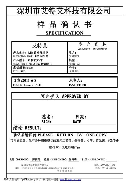 深圳市艾特艾科技有限公司样品确认书