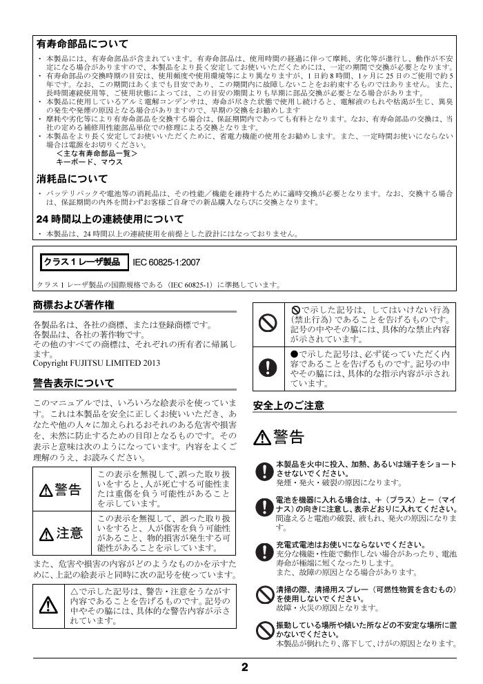 取扱説明書 - 富士通