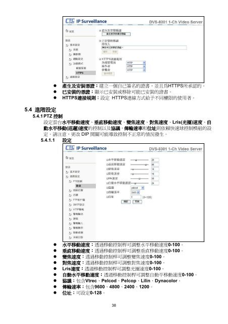 DVS-8301 - CTC Union Technologies Co.,Ltd.