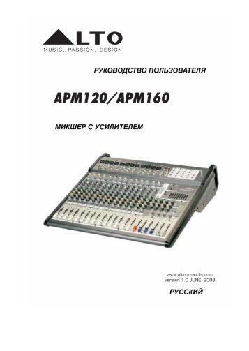 ALTO APM160 (на рус.яз.)