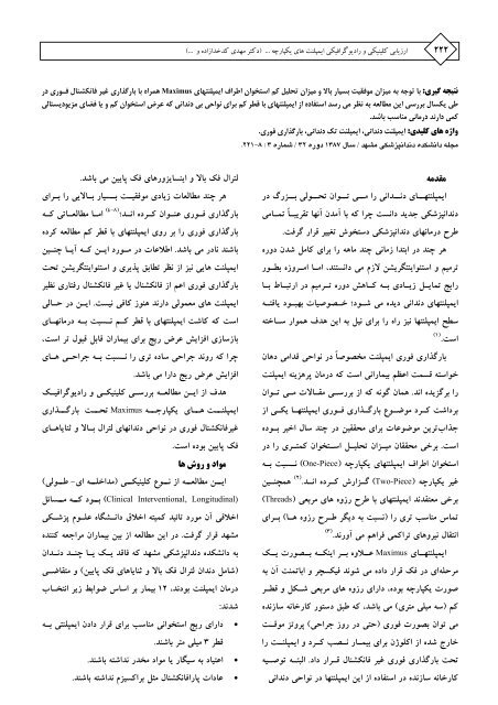 ÙØªÙ Ú©Ø§ÙÙ (PDF) - Ø¯Ø§ÙØ´Ú¯Ø§Ù Ø¹ÙÙÙ Ù¾Ø²Ø´Ú©Û ÙØ´ÙØ¯