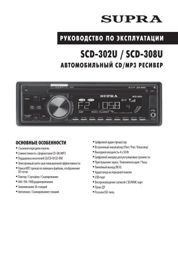 SCD-302U / SCD-308U