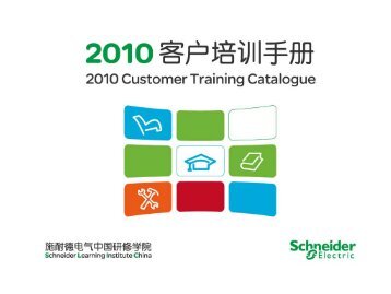 2010客户培训手册(pdf,647.62KB) - Schneider Electric